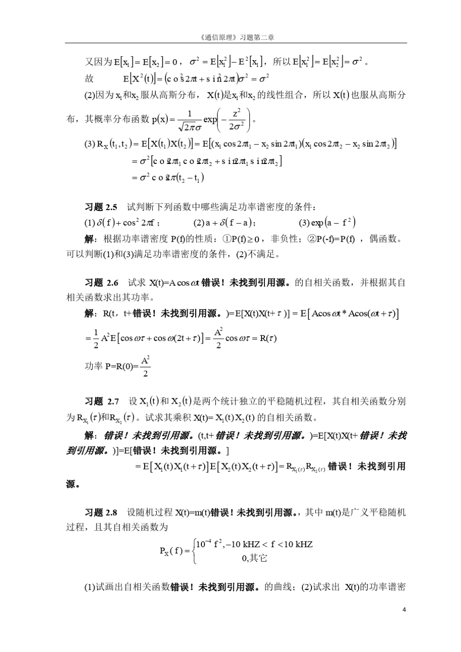 通信原理教程樊昌信版主要课后习题答案_第2页