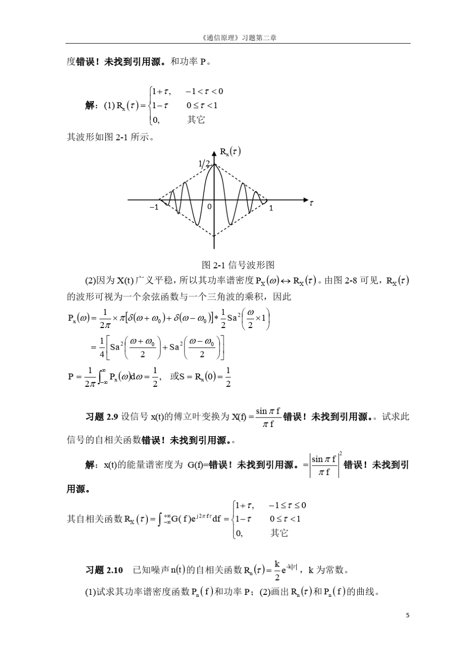 通信原理教程樊昌信版主要课后习题答案_第3页