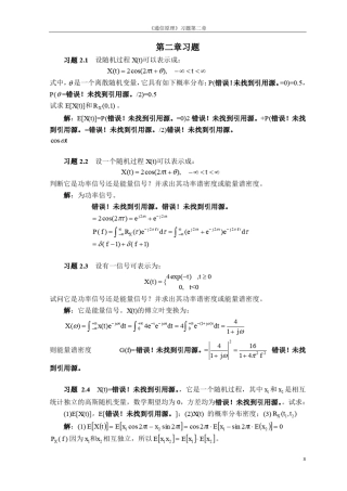 通信原理教程樊昌信版主要课后习题答案