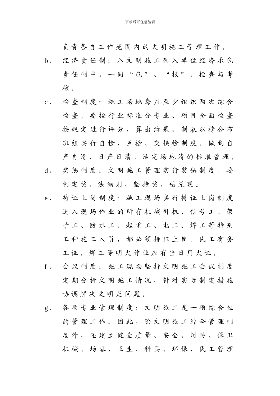 文明施工与环保措施_第2页