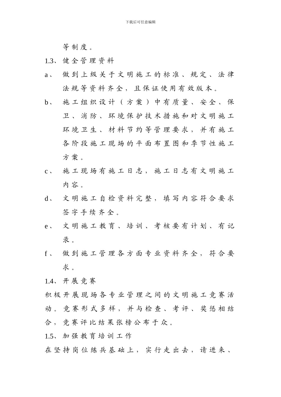 文明施工与环保措施_第3页