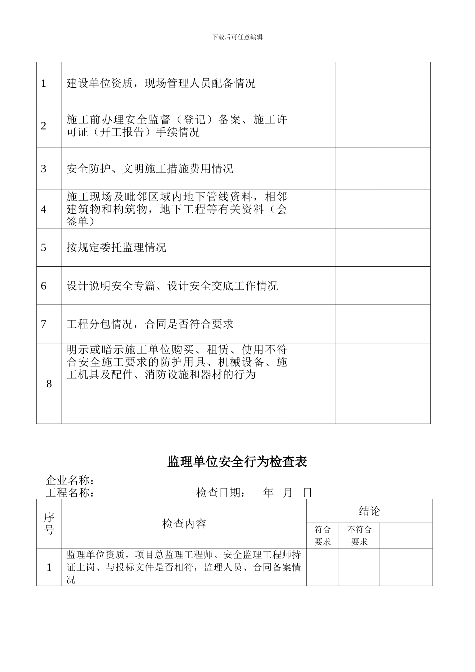 文明施工与环境保护检查表_第2页