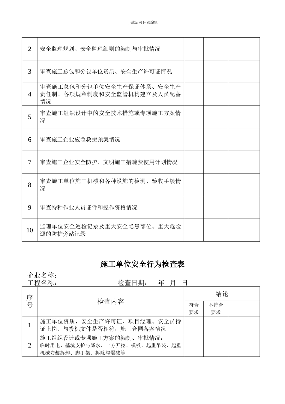 文明施工与环境保护检查表_第3页