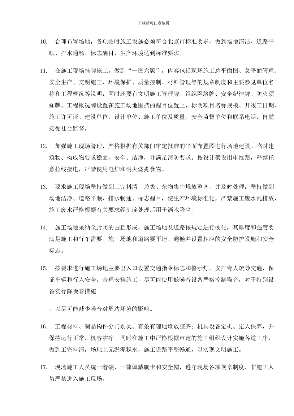 文明施工与环境保护措施2_第2页