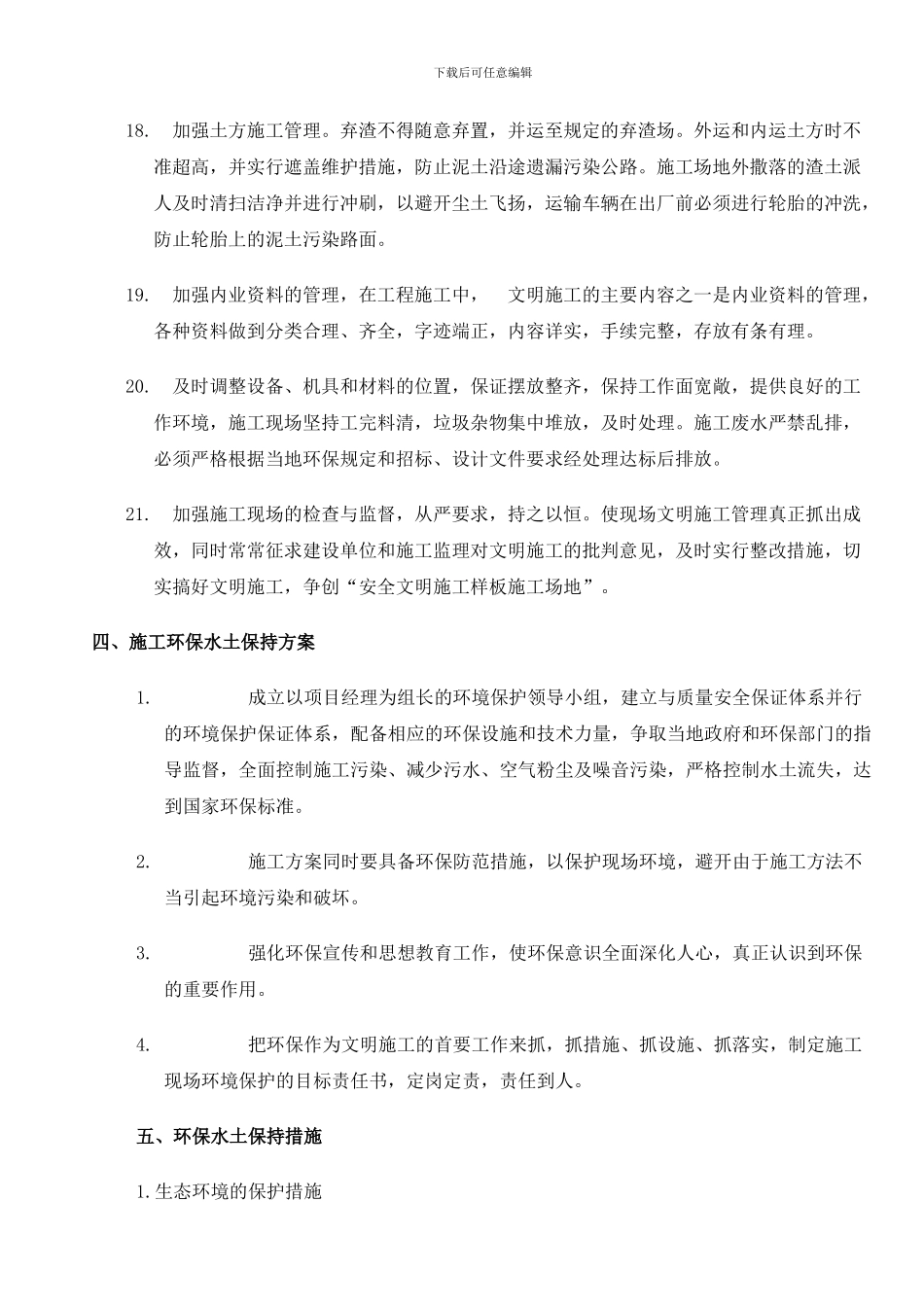 文明施工与环境保护措施2_第3页