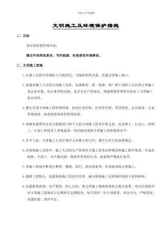 文明施工与环境保护措施2