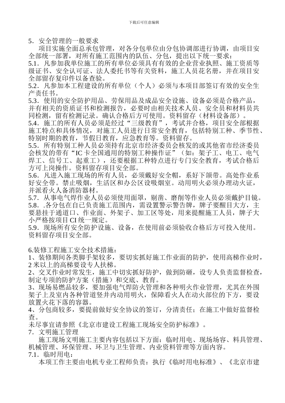 文明施工与安全管理方案_第2页