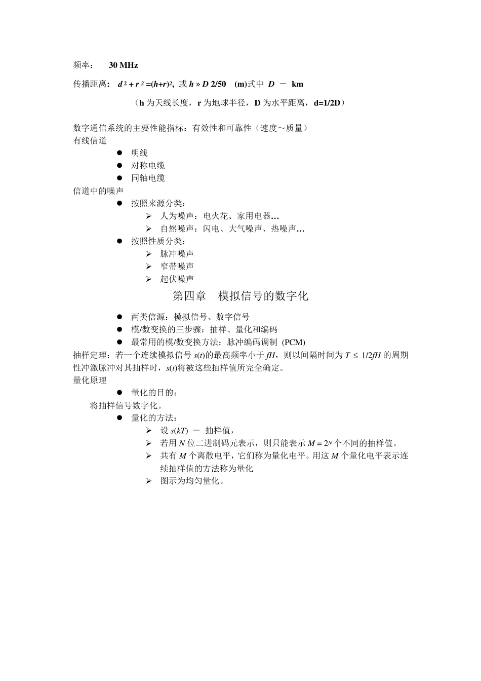 通信原理期末复习资料_第2页