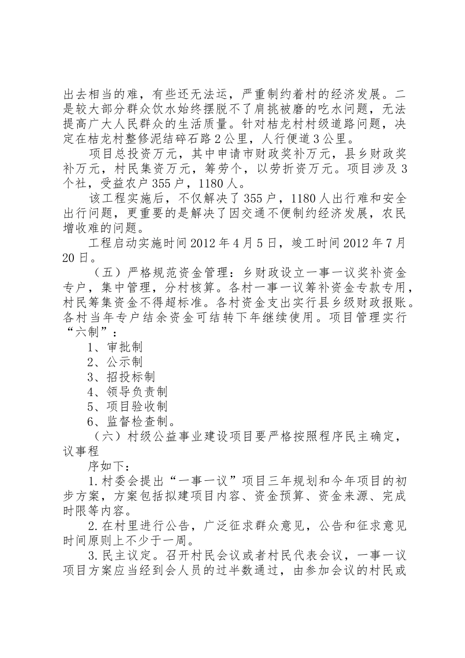 下山村一事一议实施方案_1_第3页