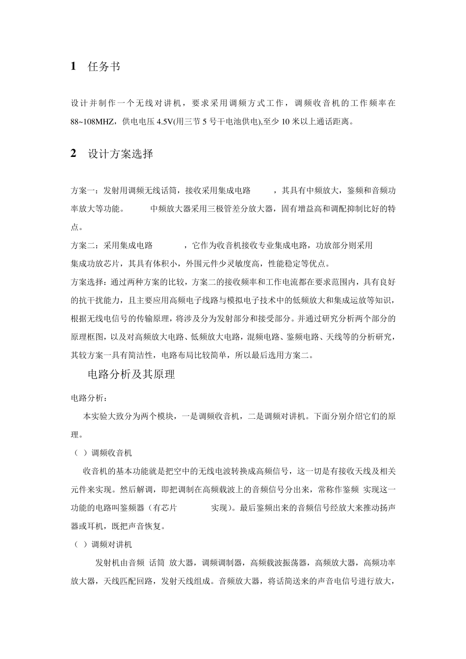 通信原理无线电调频对讲机收音机课程设计_第2页