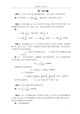 通信原理教程第二版樊昌信答案