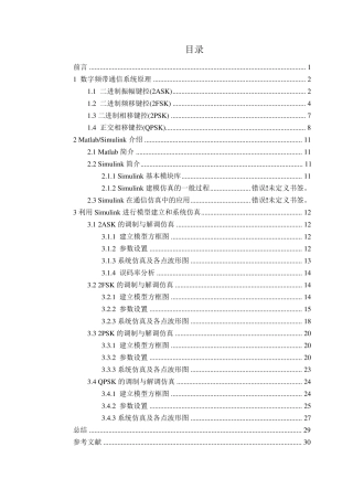 通信原理数字频带通信系统的设计与仿真分析