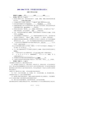 通信原理期末5套试卷及答案