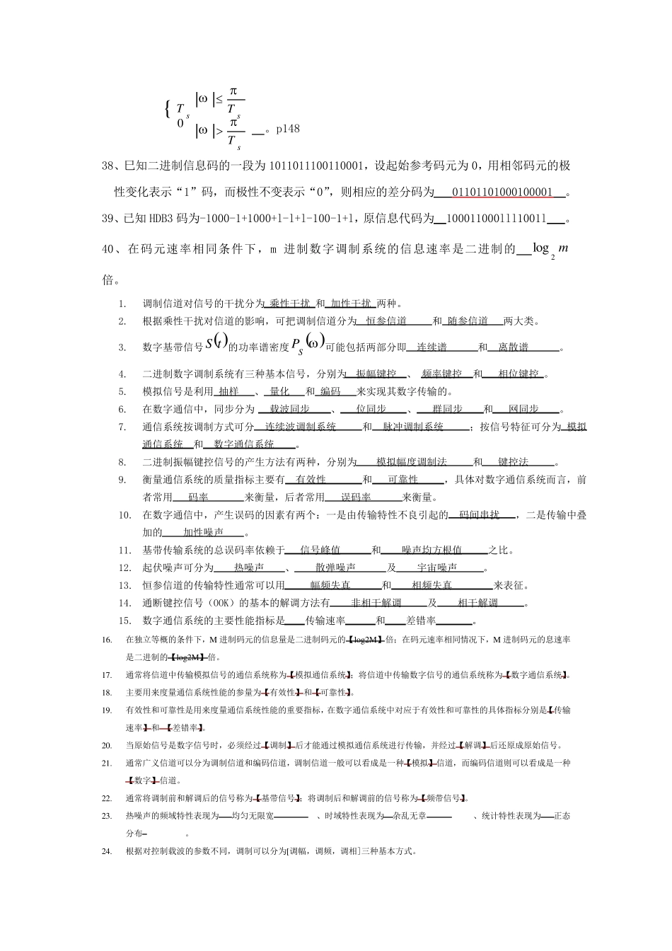 通信原理期末复习题_第2页