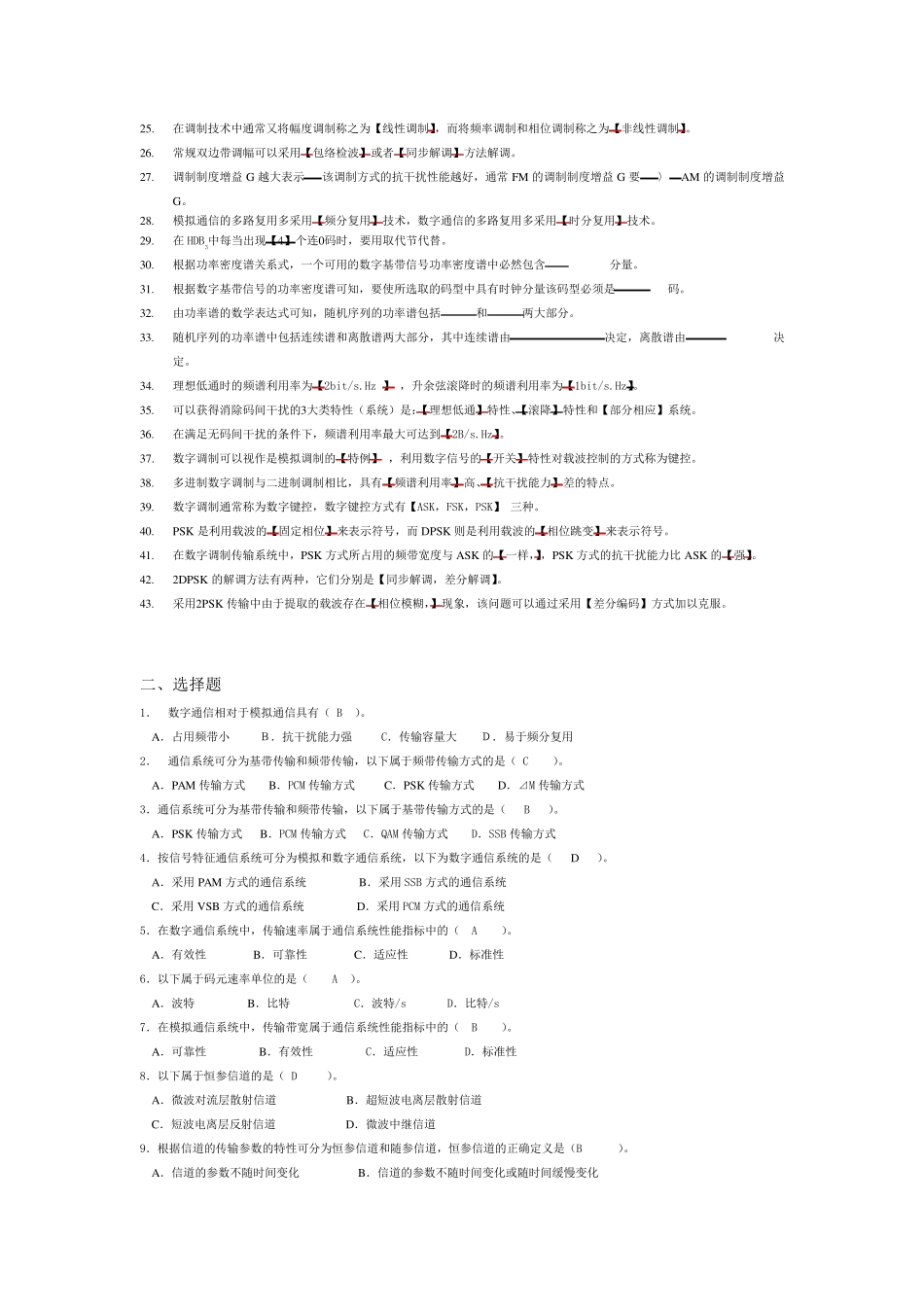 通信原理期末复习题_第3页