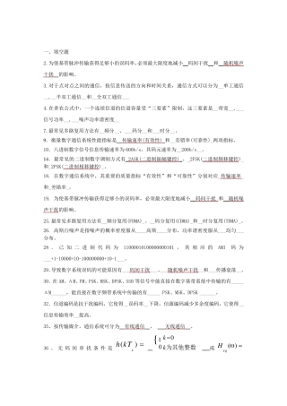通信原理期末复习题