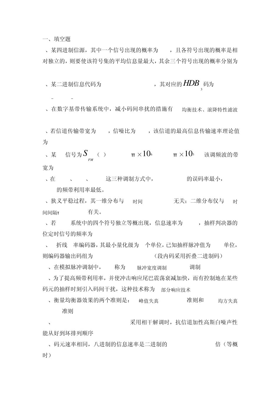 通信原理期末练习试题及答案1_第1页