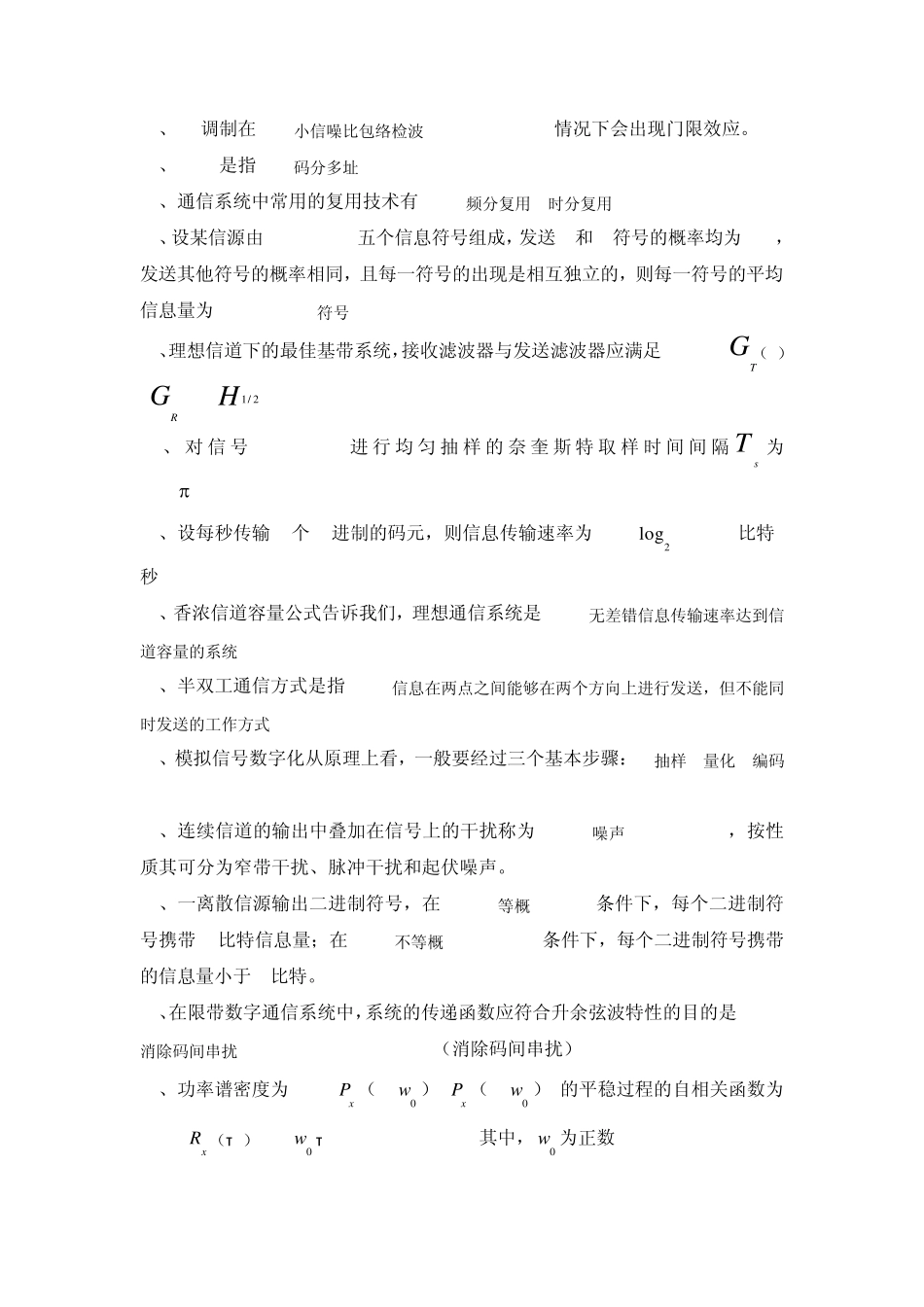 通信原理期末练习试题及答案1_第2页