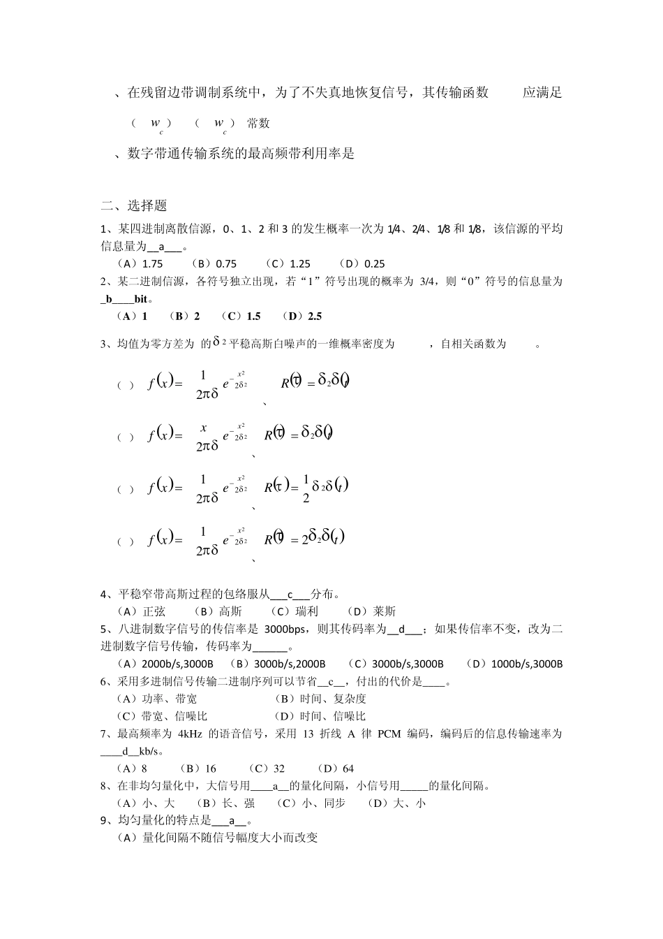 通信原理期末练习试题及答案1_第3页