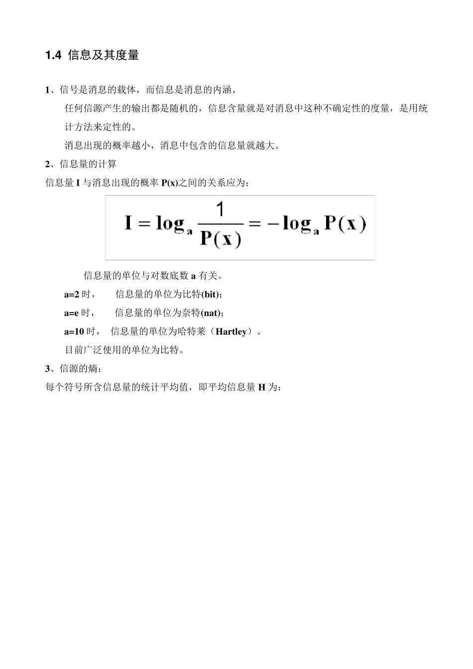 通信原理期末考试复习重点总结_第3页