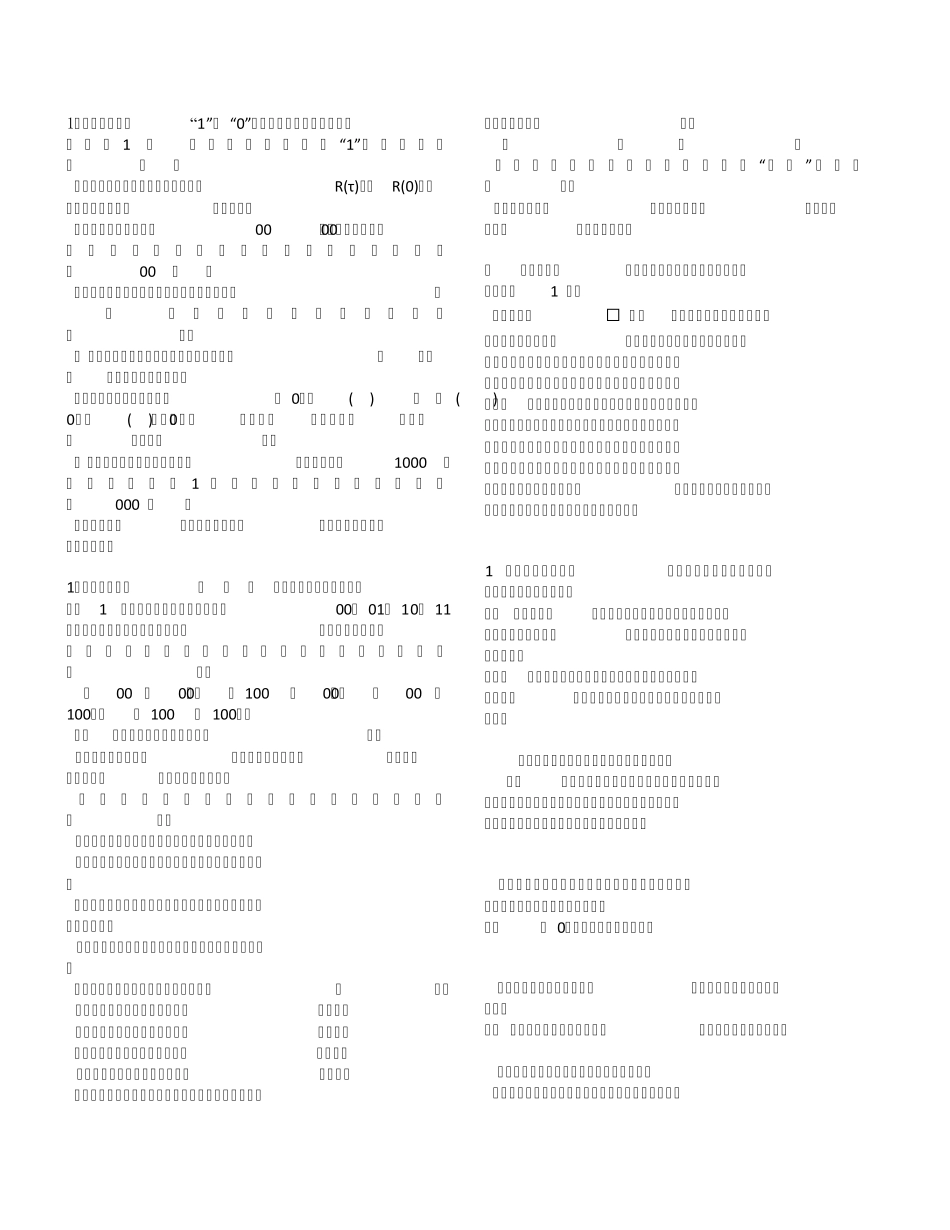 通信原理期末考试复习题_第1页