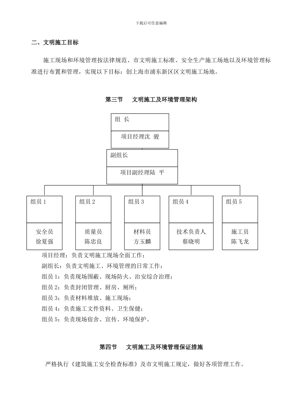 文明施工专项方案(上海)_第3页