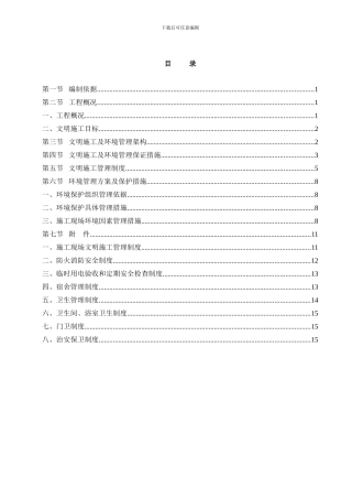 文明施工专项方案(上海)