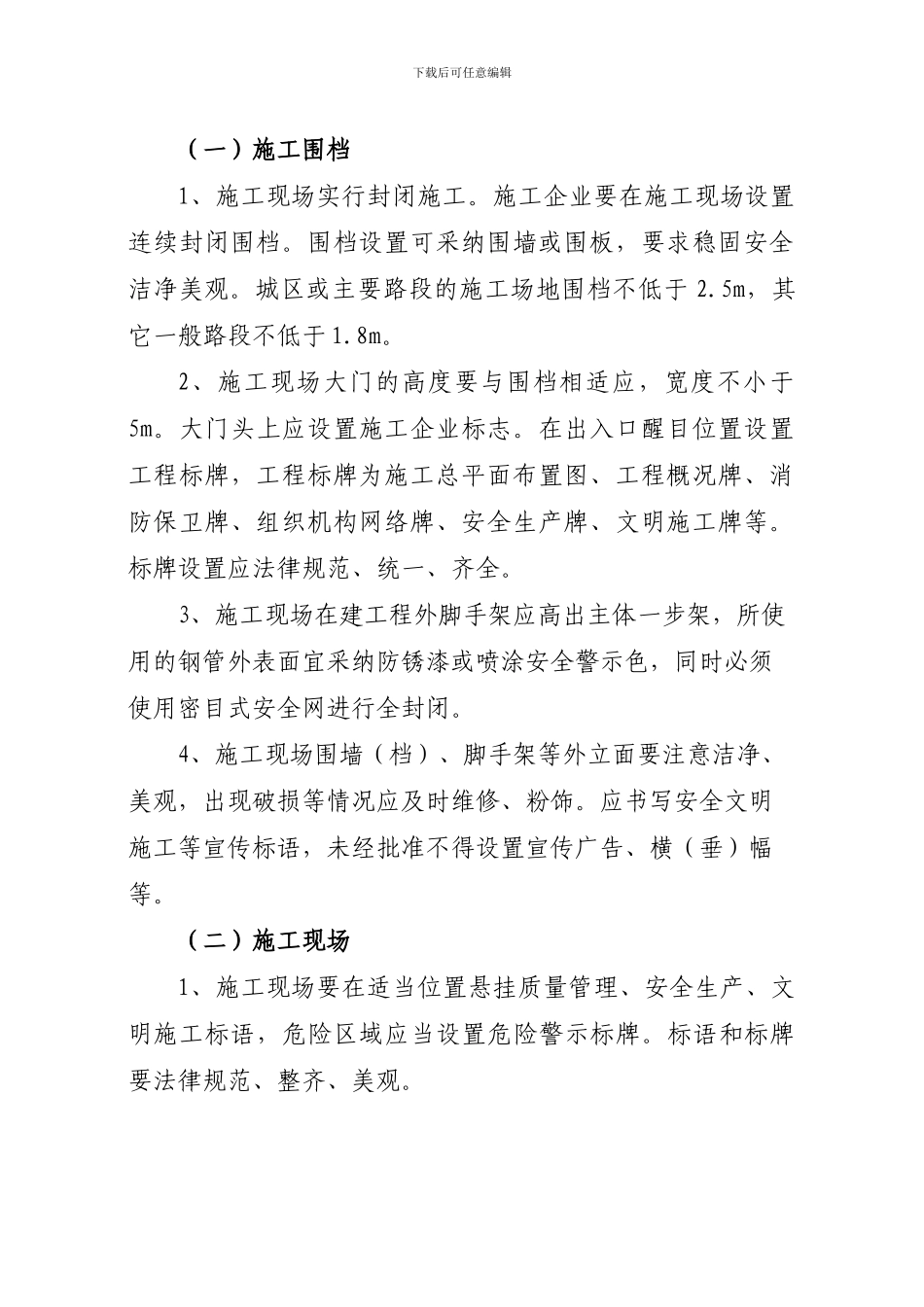 文明施工专项整治工作方案_第2页