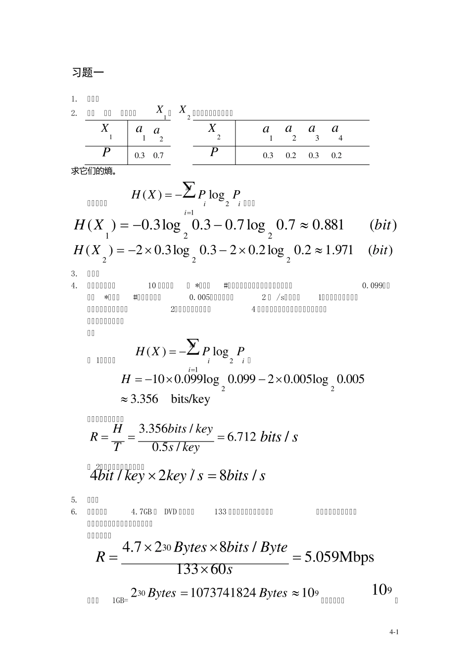 通信原理李晓峰课后习题答案_第1页