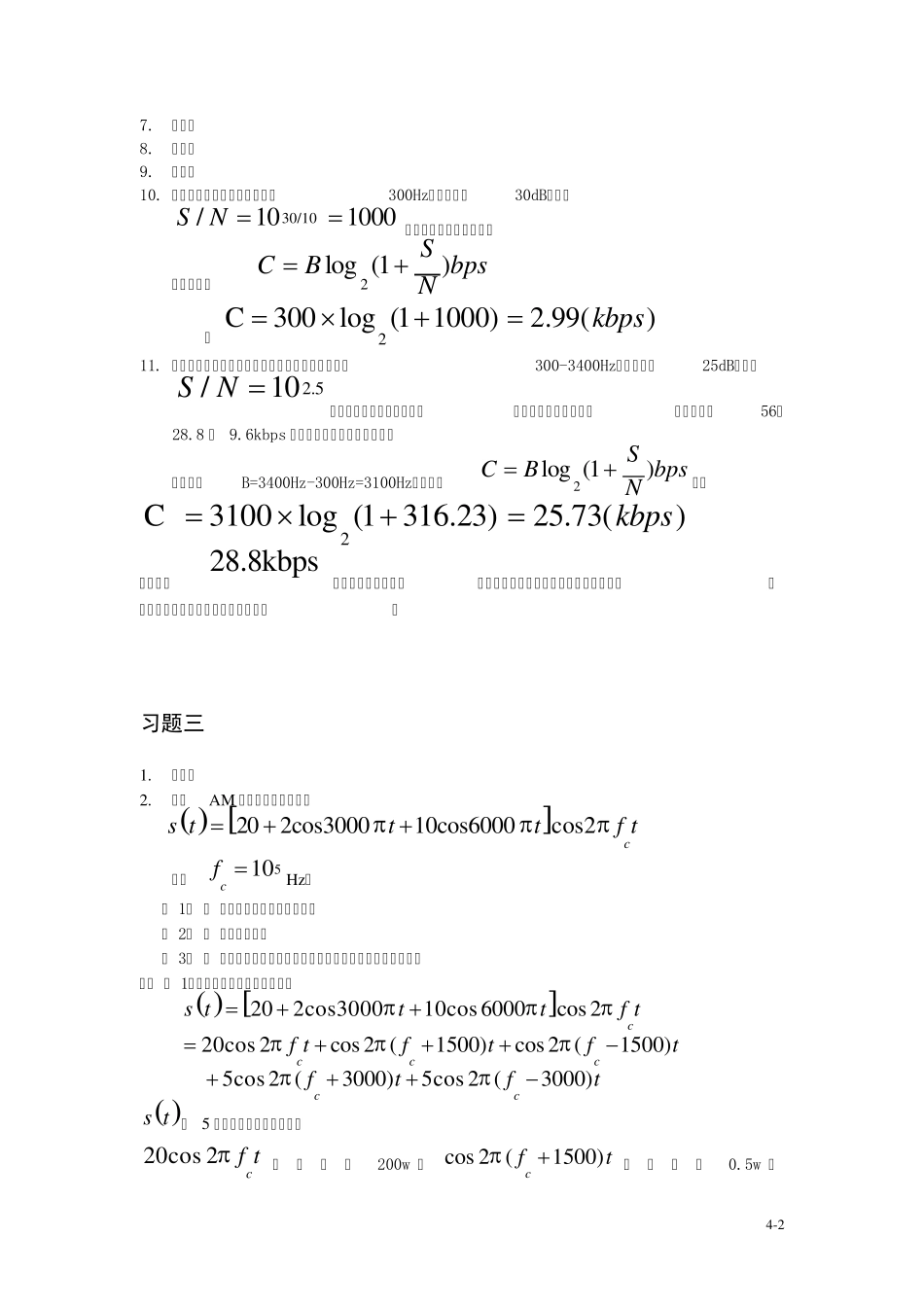 通信原理李晓峰课后习题答案_第2页
