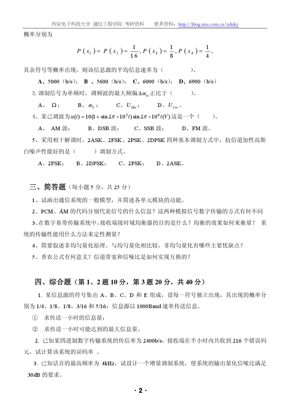 通信原理模拟试题_第2页