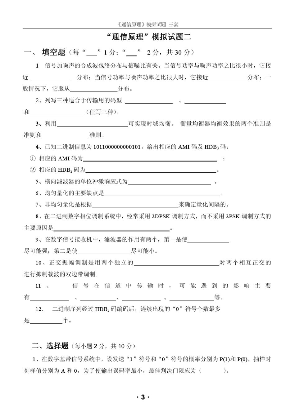 通信原理模拟试题_第3页