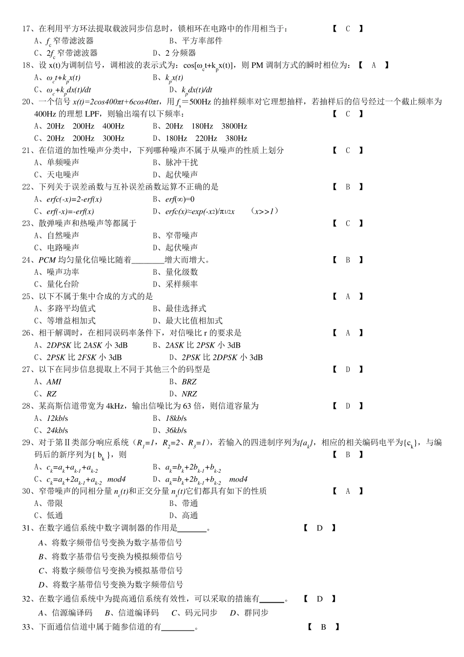 通信原理模拟题(已经排好版amp;带选择题答案)_第2页