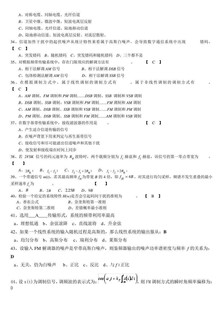 通信原理模拟题(已经排好版amp;带选择题答案)_第3页
