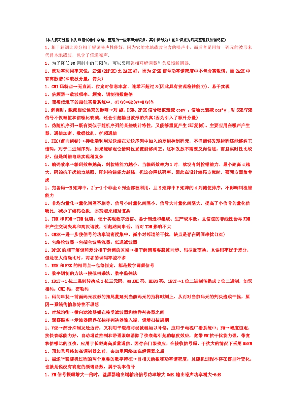 通信原理知识点_第1页