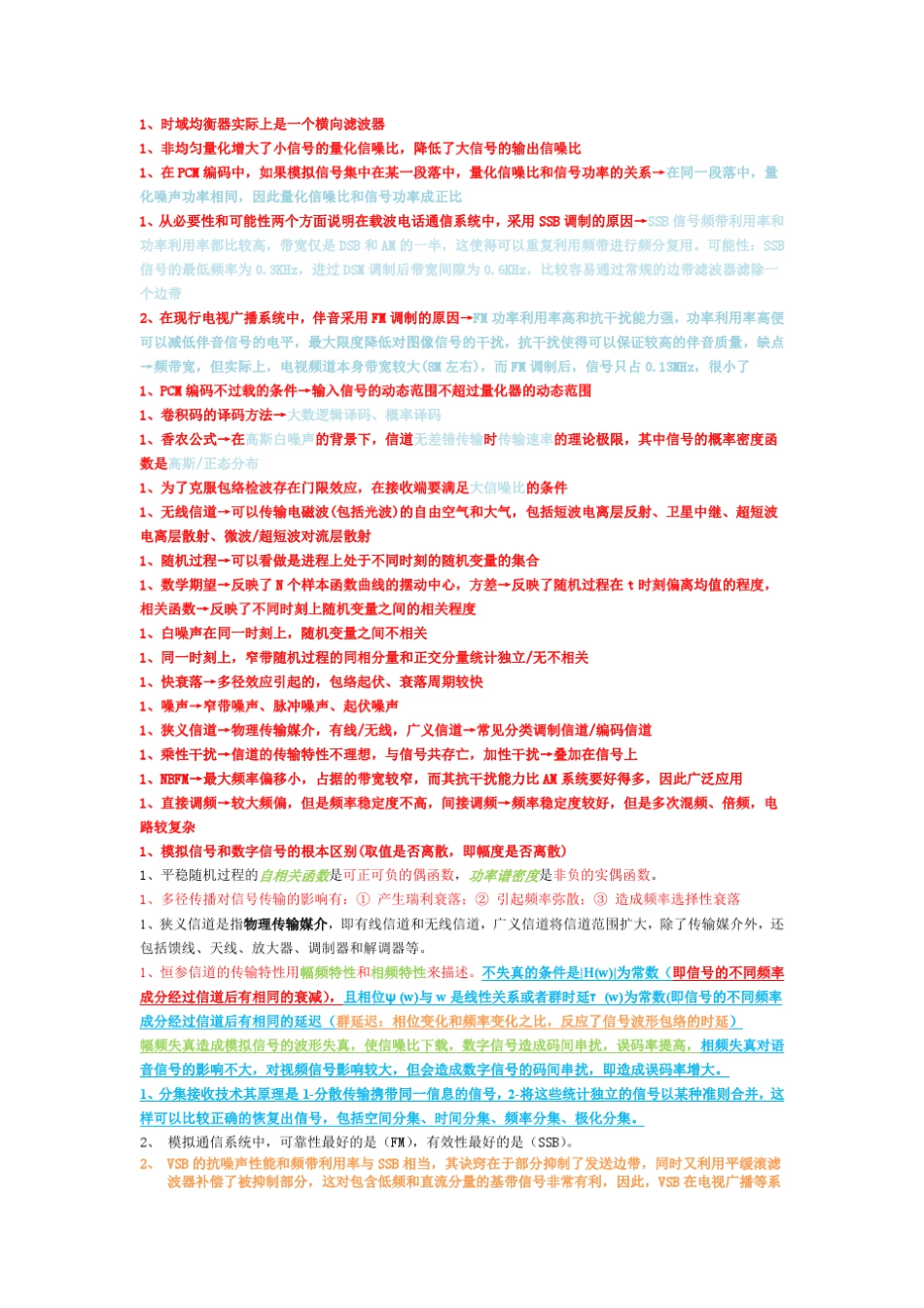 通信原理知识点_第2页