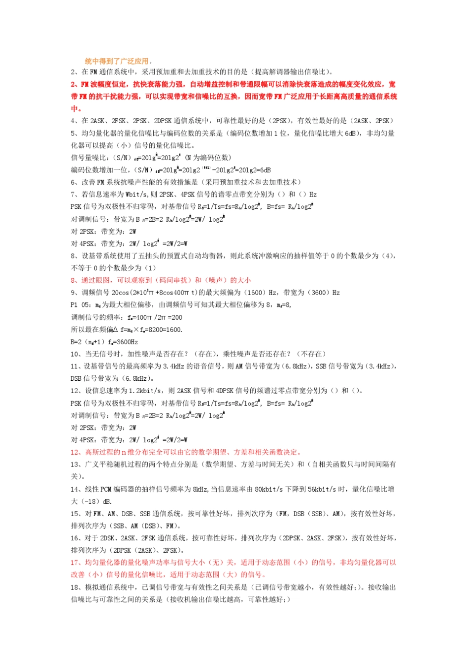 通信原理知识点_第3页