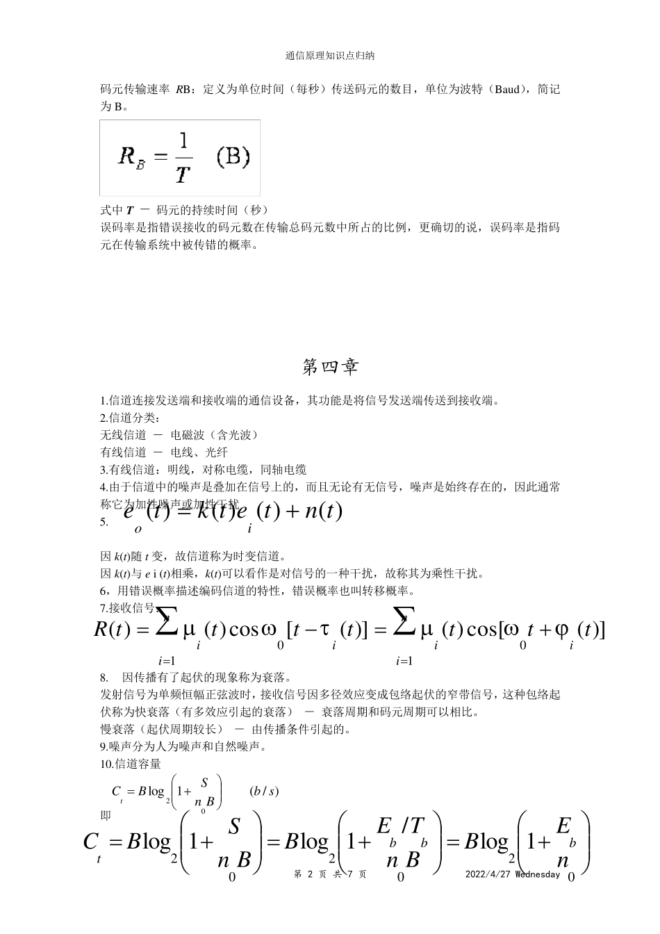 通信原理知识点归纳_第2页