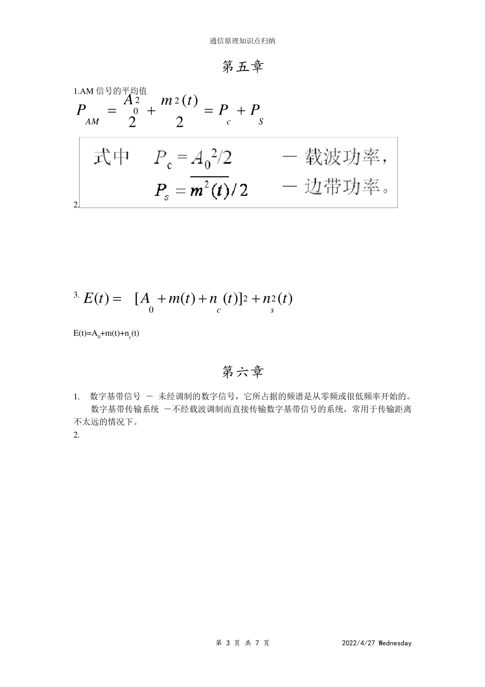 通信原理知识点归纳_第3页