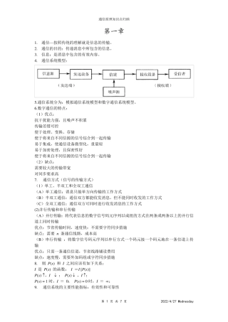 通信原理知识点归纳