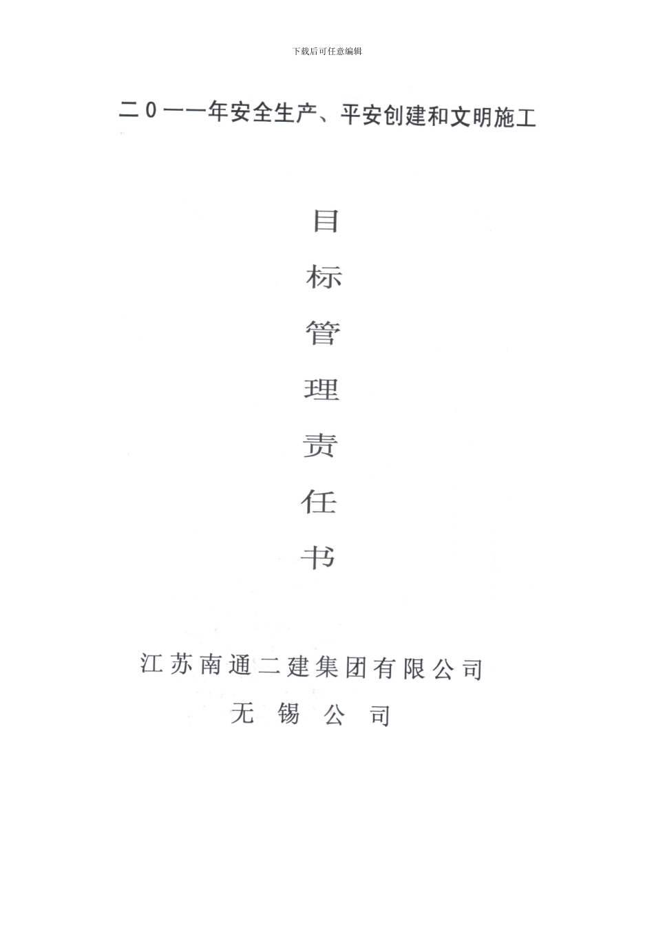 文明施工与环境卫生管理_第3页