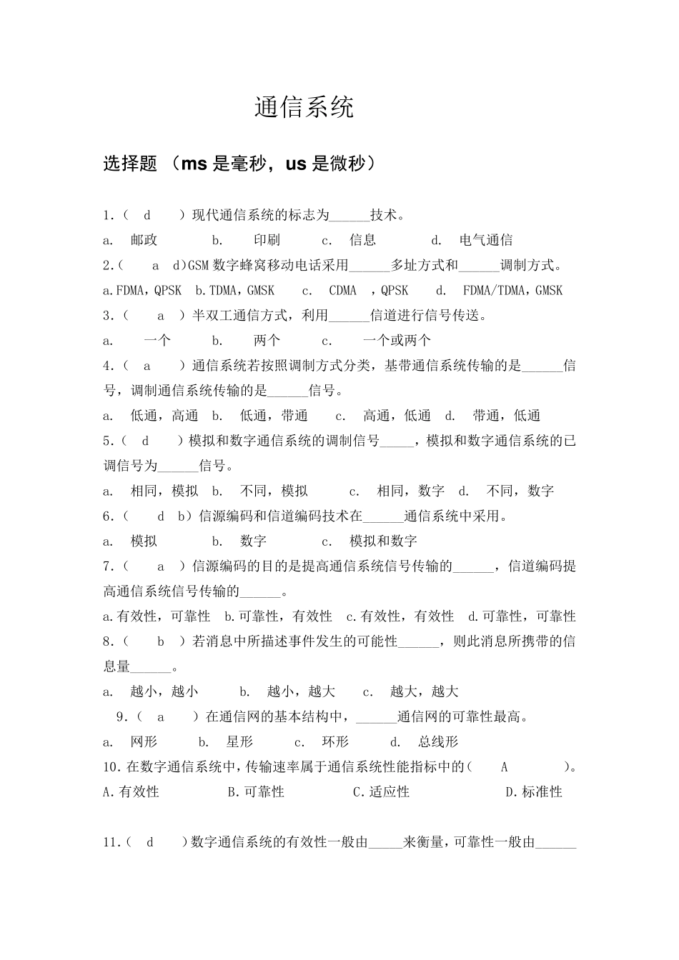 通信原理第一章题库总合_第1页