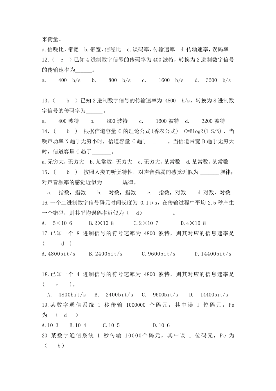 通信原理第一章题库总合_第2页