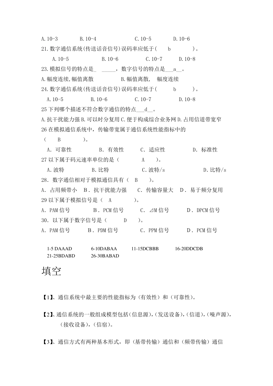 通信原理第一章题库总合_第3页