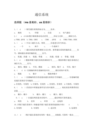 通信原理第一章题库总合
