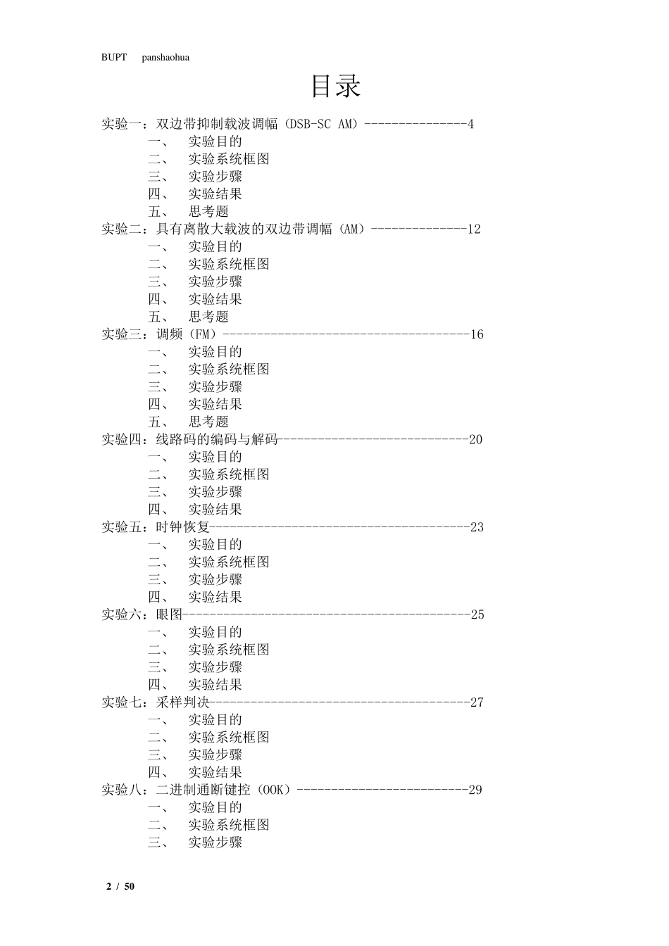 通信原理硬件实验报告_第2页