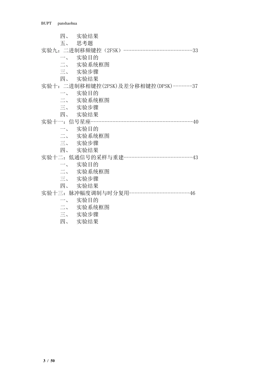 通信原理硬件实验报告_第3页