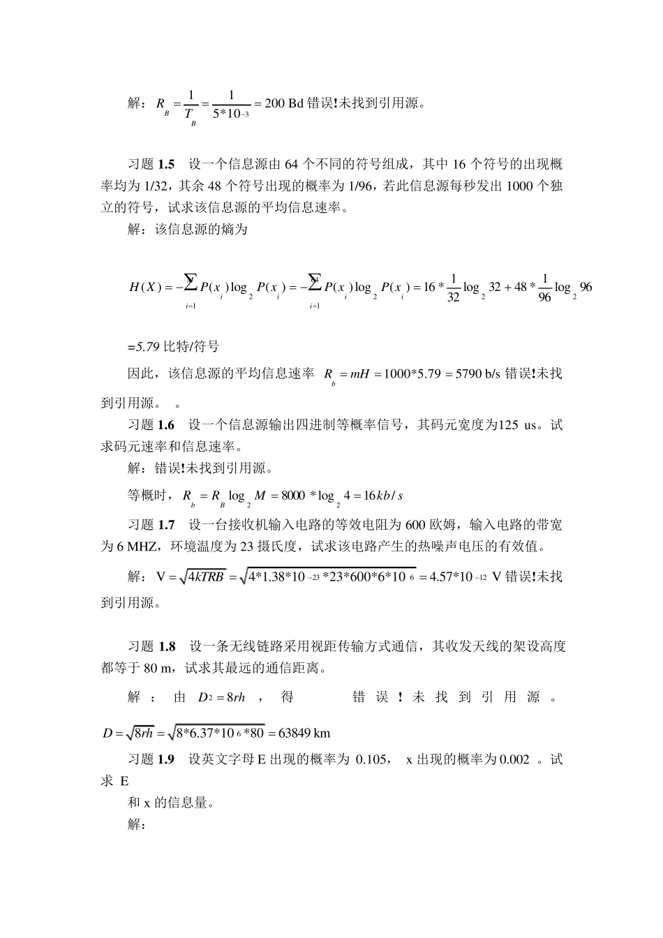 通信原理第七版课后答案樊昌信_第2页