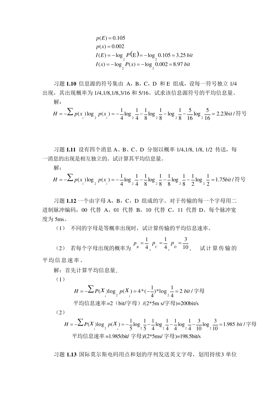通信原理第七版课后答案樊昌信_第3页