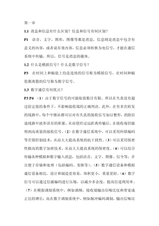 通信原理第三版课后思考题答案樊昌信